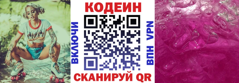 Codein Purple Drank  продажа наркотиков  Советская Гавань 
